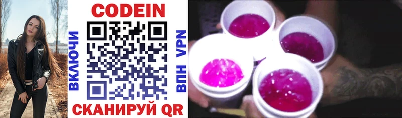 Кодеин Purple Drank Луховицы